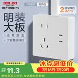 德力西（DELIXI）明装开关插座面板 158系列 七孔插座