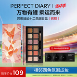 完美日记探险家12眼影盘锦鲤14g哑光珠光粉质细腻生日礼物送女友