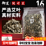 御道蕲艾叶500g精选艾草泡脚药包足浴粉包艾叶泡脚泡澡月子洗头发汗