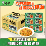 白象 方便面泡面拌面 大辣娇辣椒炒肉拌面114g*12盒整箱