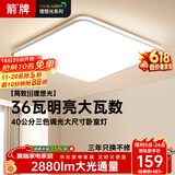 ARROW箭牌 普瑞光源卧室灯吸顶灯 北欧餐厅灯阳台灯LED灯
