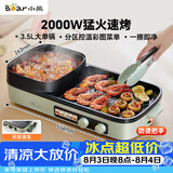 小熊（Bear）烤涮一体两用锅 烤肉锅电烤盘家用电烧烤炉火锅烤肉一体多功能电烤炉2000W分区控温 E20V1配接油盒