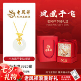老凤祥银项链女士款和田玉平安扣吊坠生日七夕情人节礼物女友老婆妈妈 和田玉*项链*凤凰于飞礼盒