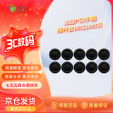 鑫喆适用PS5手柄摇杆替换帽PS4蘑菇头破损替换帽修复脱落破损PS5/PS4通用 PS5游戏周边配件