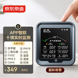 京东京造Pro专业甲醛检测仪测甲醛仪家用甲醛测试仪空气质量【APP智联】