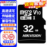 海康威视（HIKVISION）监控摄像头内存卡SD存储卡32G 64G 128G 256G 512G视频监控级专用卡摄像头手机行车记录仪TF卡 海康威视32G内存卡