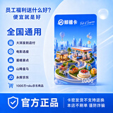 【谨防诈骗-电子卡】鲸禧卡1000元/官方正品/购物卡/提货卡/员工福利/全国通用/沃尔玛山姆盒马支持京豆支付