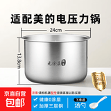 适用美的电压力锅内胆电饭锅内锅配件食品级304不锈钢0涂层4L/5L/6L 5升电压力锅内胆【316不锈钢】