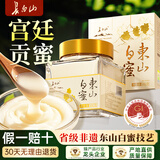 长白山东山白蜜蜂蜜贡蜜椴树雪蜜纯天正然东北特产七夕礼物送长辈500g