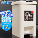 百家好世家用垃圾桶按压脚踏翻盖8L米色客厅卧室办公室卫生间垃圾筒纸篓