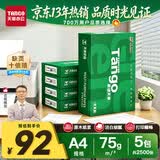 天章 （TANGO）A4打印纸75g500张*5包 新绿天章【豪华品质】白纸双面打印复印纸 白纸A4草稿纸 整箱2500张