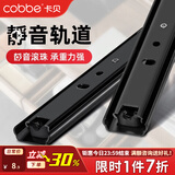 卡贝（cobbe） 抽屉轨道二节电脑桌滑轨键盘托架三节导轨靜音滑道滑槽导轨自吸 25cm=10寸「黑钢静音」两节轨 【一副装】强承重