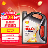 壳牌（Shell）全合成机油 超凡喜力Helix Ultra 5W-40 A3/B4 SP 4L 灰壳 新加坡