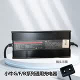 1小牛快充原厂充电器全新正品G0/G1/G2/F0/F1/F2/F2S/B2/G2/G2S/F400T/通用型 小牛G0/G2/F0/F2/B2/4.0充电器