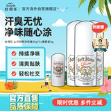 杜得乐止汗石舒爽净味膏20*3+同款便携装3g*1去狐腋臭止汗露日本