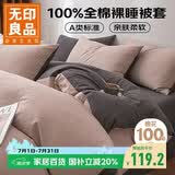 无印良品A类100%纯棉被套 全棉纯色双人被罩200*230cm豆沙粉拼深灰