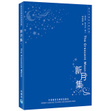 泰戈尔英汉双语诗集：新月集