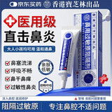 宝芝林抗鼻腔过敏鼻炎凝胶鼻塞鼻痒鼻涕通鼻炎膏鼻用剂花喷粉过敏原阻隔