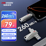 海康威视（HIKVISION）64GB Type-C USB3.2双接口手机U盘S260 读速260MB/s  适用华为苹果手机电脑两用高速U盘