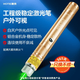 魔铁（MOTIE）激光笔绿光远射工程工地专用大功率激光灯大会LED屏户外手电筒红外线沙漠指星笔镭射定位器可充电