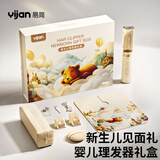 易简（yijan）【新生儿见面礼】婴儿理发器宝宝剃胎毛胎剃发器满月礼盒生日礼物