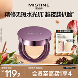 Mistine蜜丝婷夜光粉膏遮瑕控油持妆生日礼物送女友