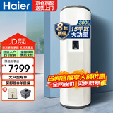 海尔（Haier）电热水器300升大容量15KW大功率落地式储水工业用商用学校食堂中央立式热水器ES300F-C15