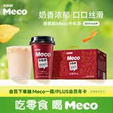 香飘飘【无需冲泡】Meco牛乳茶300ml*6杯即饮奶茶饮料礼盒装
