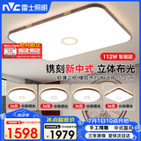 雷士（NVC）LED新中式简约实木吸顶客厅中古风主灯智控木槿全屋三室二厅套餐A