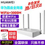 华为路由器WiFi6+全千兆家用无线5G穿墙王大户型电竞漏油器全屋WiFi信号放大器网络增强器游戏 白色极速版WiFi6【高速3000M+千兆网线】