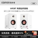 漫步者（EDIFIER）MR5BT原音箱蓝牙喇叭家庭影院监听级高保真大功率有源台式无线音响家庭影院播放器音响 【官方标配+同轴转接线接电视】 MR5BT原音 白色