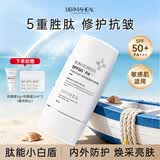 德玛莉防晒霜雪姨同款亲肤敏肌小白盾SPF50+PA+++防晒霜50g生日礼物女
