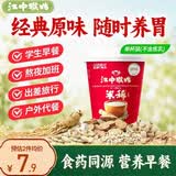 江中猴姑猴姑养胃米糊1杯装包学生早餐食品营养品猴菇粉代餐25g/杯