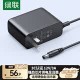 绿联12V/3A电源适配器  通用AOC显示器电脑硬盘盒路由器光猫机顶盒摄像头DC圆孔电源充电线1.5米 40250