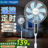 美菱（MeiLing）电风扇/落地扇 七叶大风量家用摇头风扇 可拆卸轻音遥控定时电扇MFS-40R