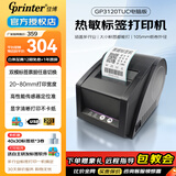 佳博（Gprinter）GP3120TUC热敏标签打印机条码不干胶贴纸打标机留样标签纸打印机小票据奶茶超市零售标签机条码机 3120TUC-普通版【八仓/发货】【电脑连接】