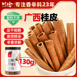 川珍桂皮130g【配料干净】广西去皮肉桂烟桂炖烧卤肉料火锅底料香辛料