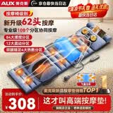 奥克斯（AUX）按摩垫全身躺垫颈椎按摩器按摩靠垫多功能床垫家用按摩仪椅腰背颈肩部便携生日母父亲节礼物送爸爸 至尊毛绒【艾草香薰药枕+颈腰腿足热敷+环绕震动】 父母亲节礼物实用送妈妈老人长辈