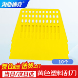 海斯迪克 HKY-83 塑料刮板 牛筋墙纸刮板 墙纸刮板贴膜工具透明油漆刮刀腻子 10个