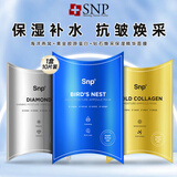 SNP爱神菲面膜snp韩国进口补水保湿燕窝胶原蛋白抗皱护肤礼物 海洋+黄金+钻石 30片