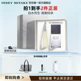 三宅一生（ISSEY MIYAKE）三宅一生之水女士香水100ml礼盒花香木香持久生日礼物