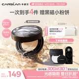 卡姿兰（Carslan）酵母精粹粉膏P02柔亮白12g遮瑕保湿持妆持久不脱粉底液气垫 礼物