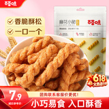 百草味麻花小脆甜辣味120g 休闲网红零食 特产手工小麻花 