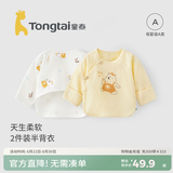 童泰新生儿半背衣婴儿衣服四季0-3个月初生宝宝纯棉上衣和尚服2件装 黄色小熊(精梳纯棉) 59 码(建议1-3个月身高55-60cm)