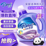 芭菲 洁白倍净洗衣液4斤 香味持久留香柔顺护色 深层清洁强效去污