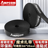 安普康（AMPCOM）魔术贴扎带 自粘背靠背桌面线缆理线带 电脑收纳固定束线可裁剪捆绑整理带3米*20mm黑色AMZD30BK