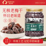 春江月九制话梅干500g老梅干无核话梅肉酸甜青梅子干酸果干果脯零食