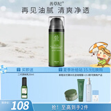 善草纪茶树控油祛痘乳液 哑光透气补水保湿乳液男女生夏天油皮礼物 2代茶树乳液150ml