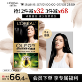欧莱雅臻萃精油染染发剂 男女遮盖白发 自己在家染发膏2.0冬石暮黑