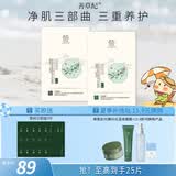 善草纪升级版茶树三部曲面贴膜 去黑头去角质 清洁控油补水保湿泥膜 98%推荐 升级版20片